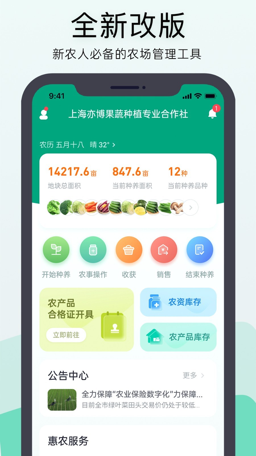 神農(nóng)口袋安卓正式版