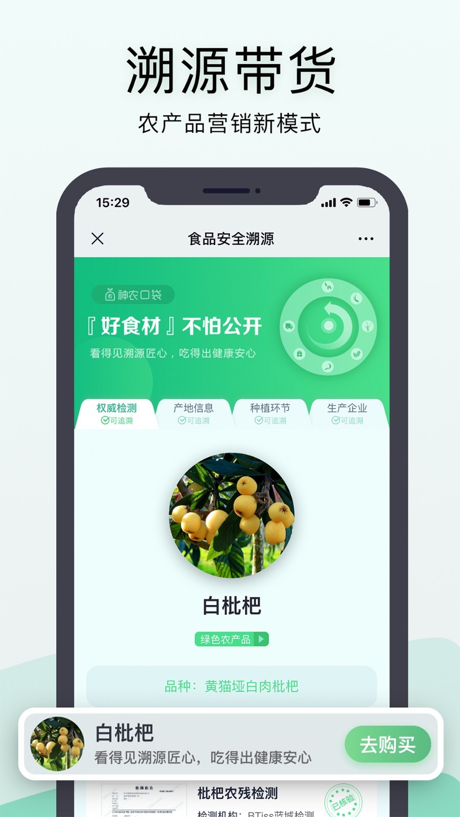 神農(nóng)口袋安卓正式版