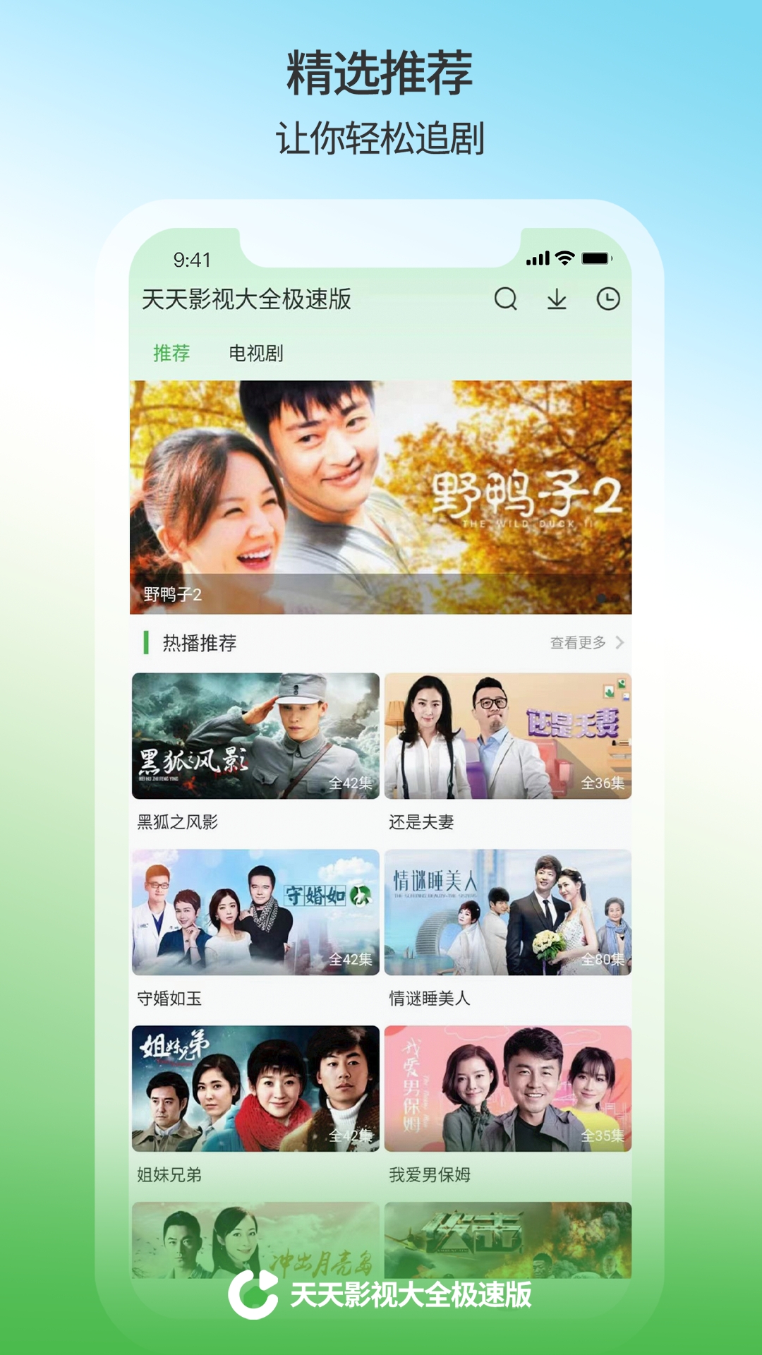 天天影視大全安卓版