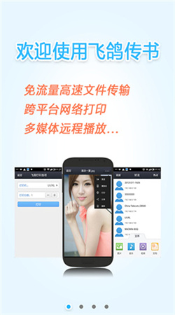 飛鴿傳書app