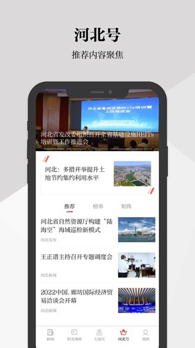 河北日報安卓版正版