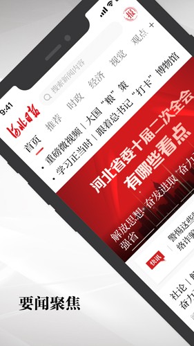 河北日報安卓版正版