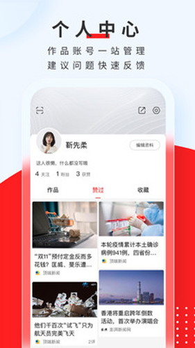 頂端新聞手機客戶端