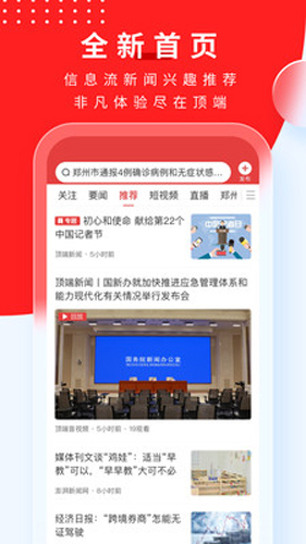 頂端新聞手機客戶端