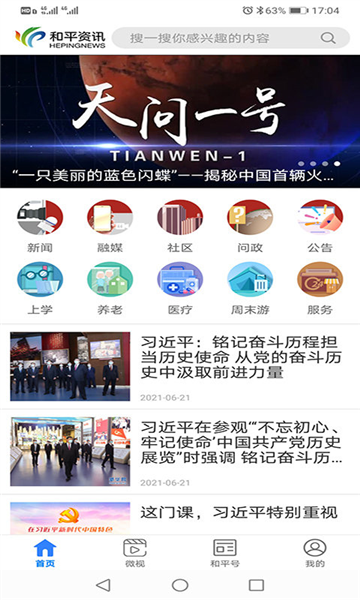 和平資訊app
