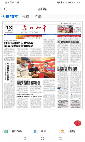 和平資訊app