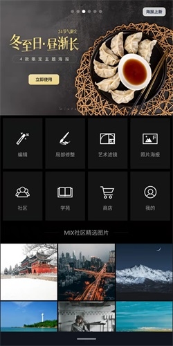 MIX濾鏡大師手機(jī)APP