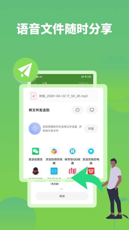 微信語音助手安卓免費(fèi)版