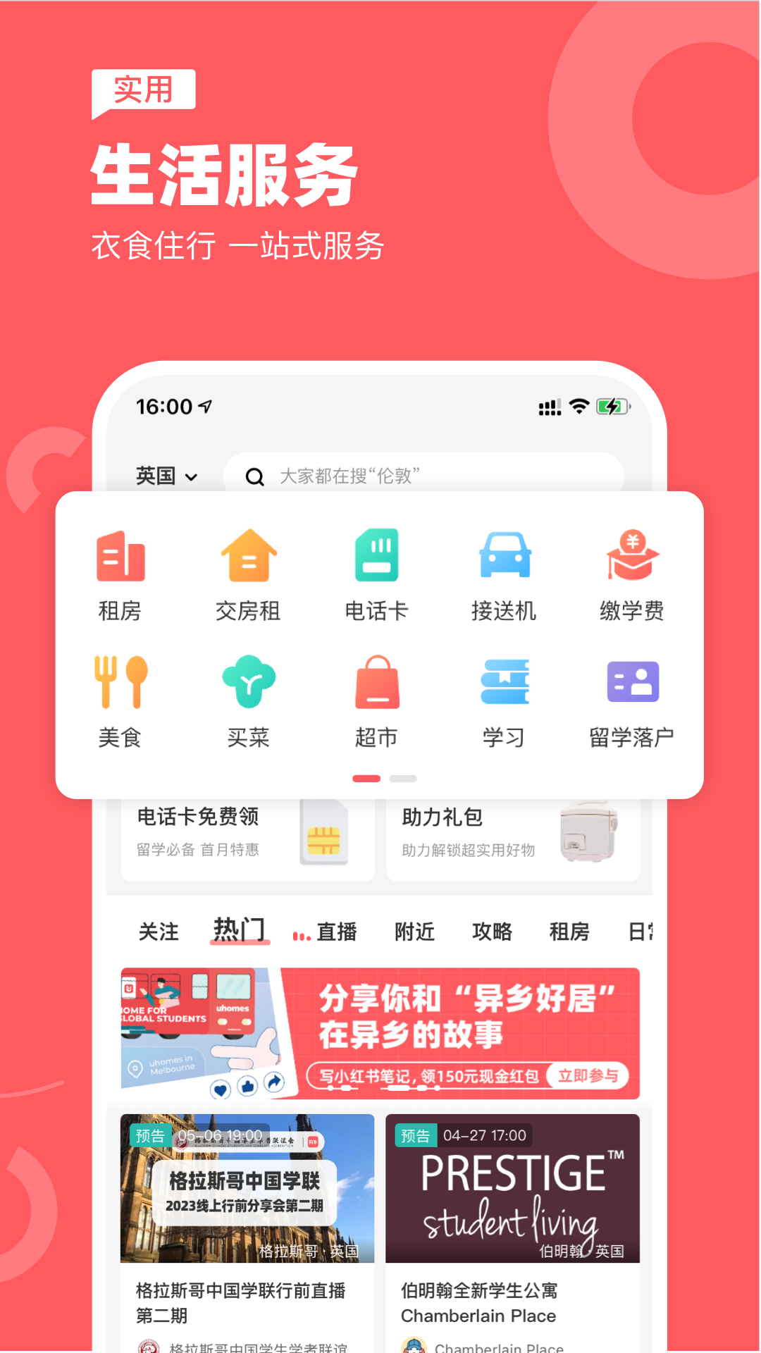 異鄉(xiāng)官網(wǎng)手機版