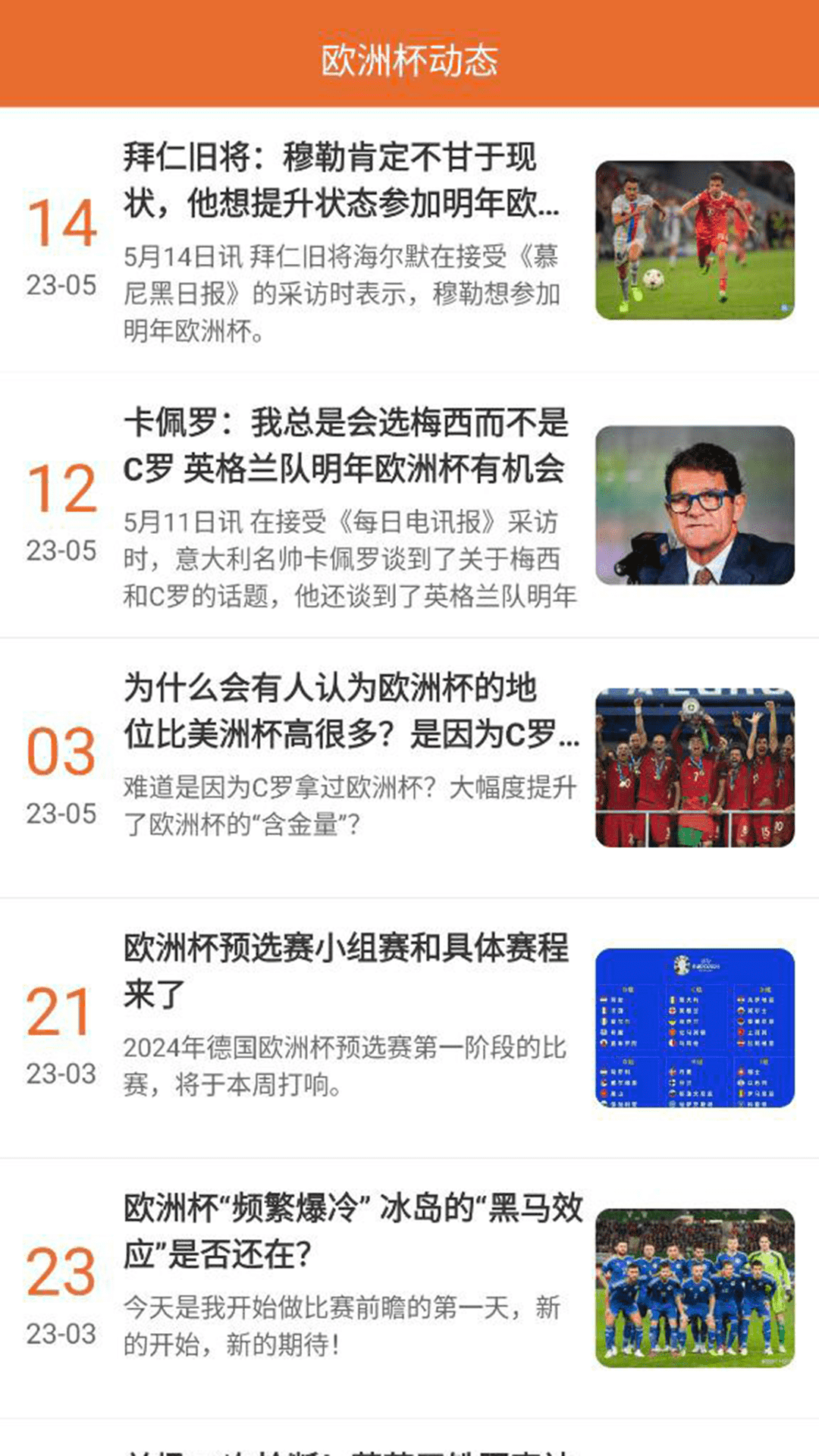 歐洲杯比分APP正版