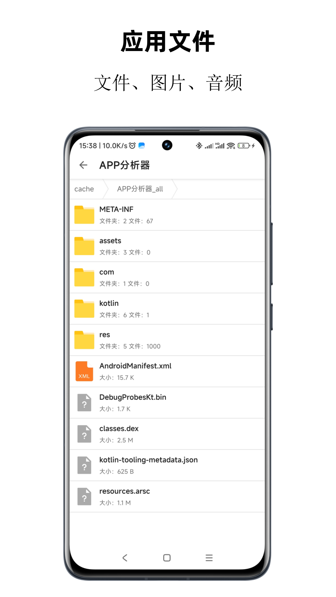 APP分析器純凈版