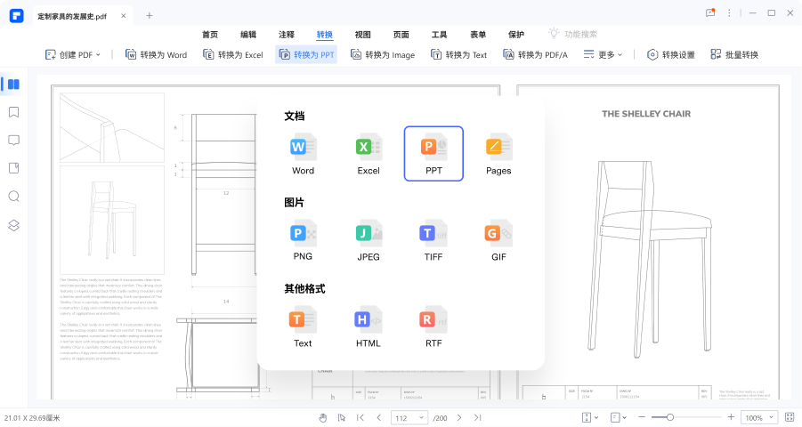 萬(wàn)興PDF編輯器官方版