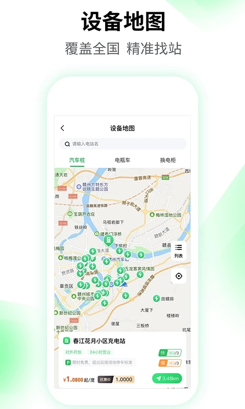 ???????驢充充手機最新版