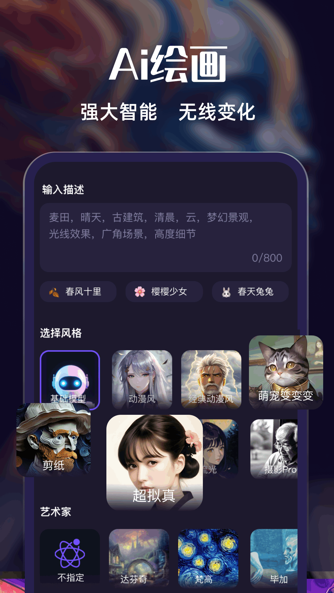 AI繪畫夢(mèng)專業(yè)版