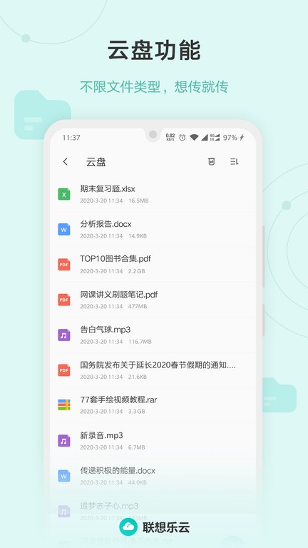 聯(lián)想樂云手機(jī)版