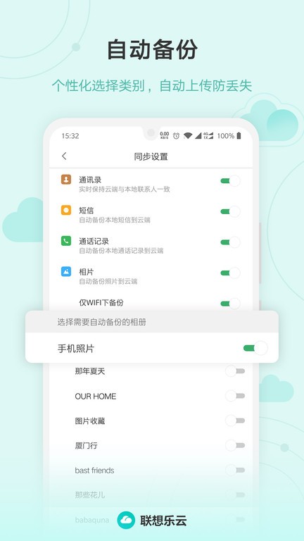聯(lián)想樂云手機(jī)版