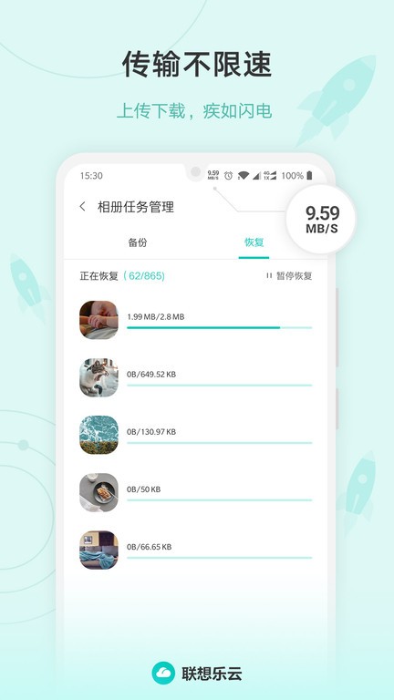 聯(lián)想樂云手機(jī)版