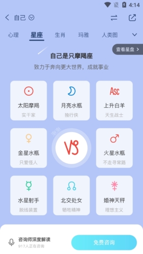 測測星座手機(jī)版