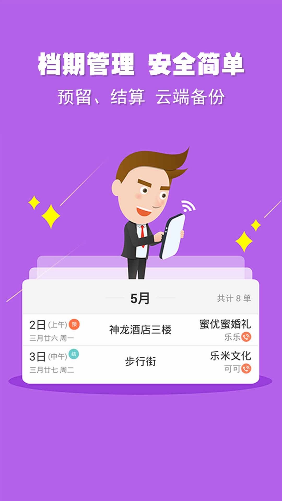 婚語正式版