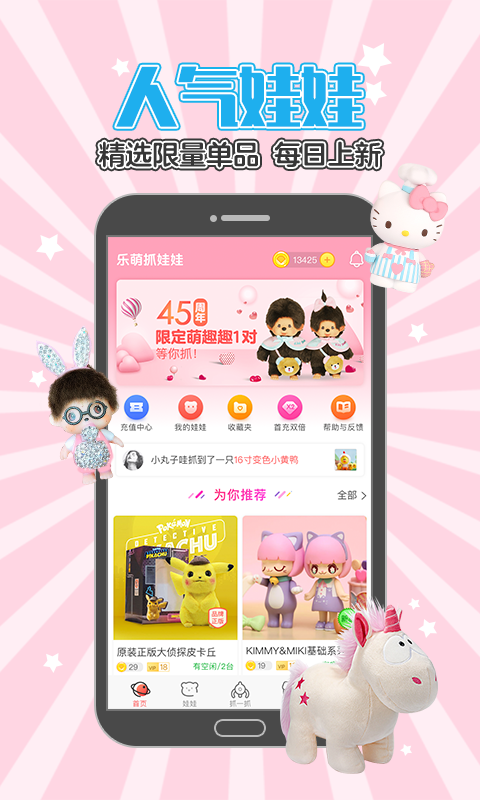 樂萌夾娃娃2024正式版