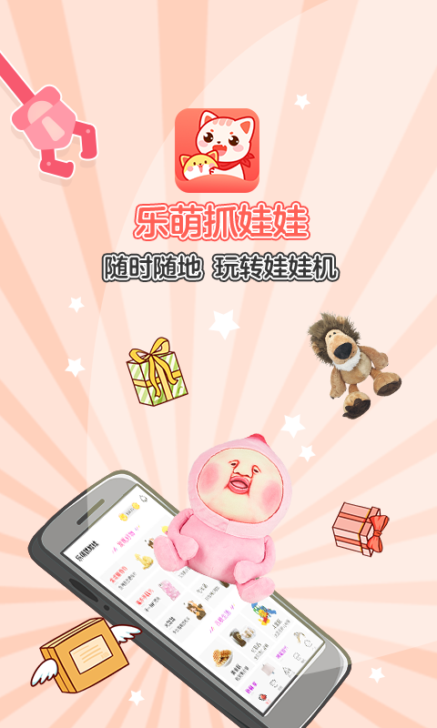 樂萌夾娃娃2024正式版
