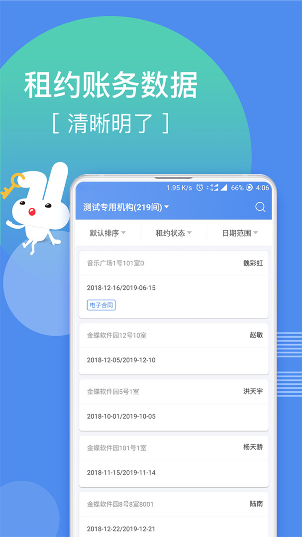 巴樂兔房東版