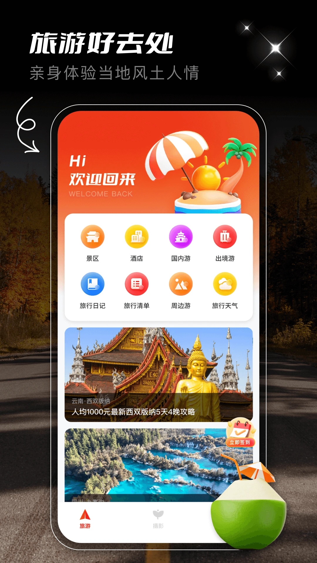 蟻叢旅游2024手機(jī)正式版
