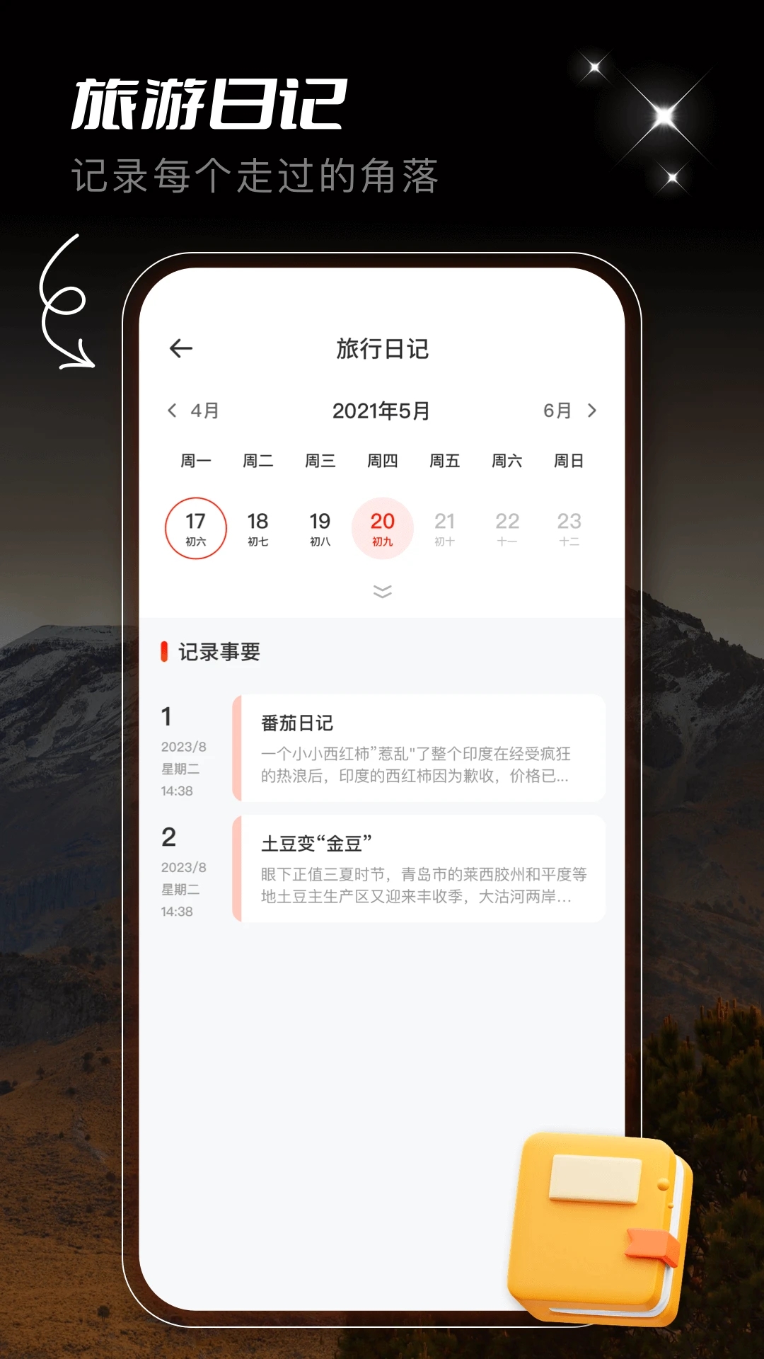 蟻叢旅游2024手機(jī)正式版