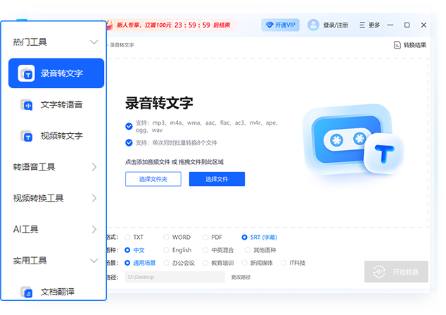 全能速記寶(全能文字轉(zhuǎn)語音)