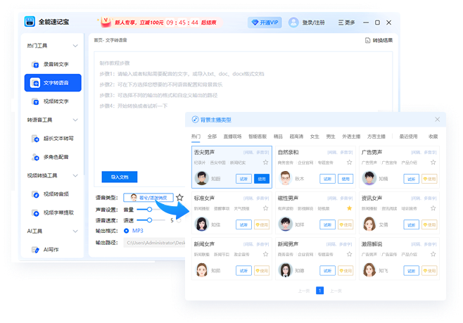 全能速記寶(全能文字轉(zhuǎn)語音)