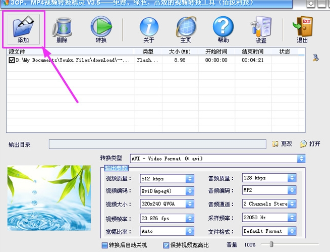 3GP、MP4視頻轉(zhuǎn)換精靈全新版