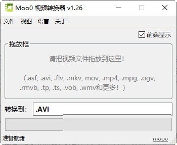 Moo0視頻轉(zhuǎn)換器專(zhuān)業(yè)版