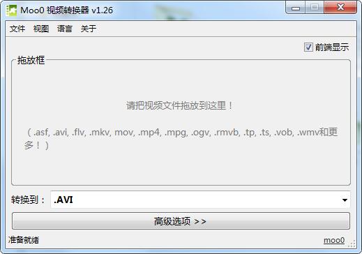 Moo0視頻轉(zhuǎn)換器專(zhuān)業(yè)版