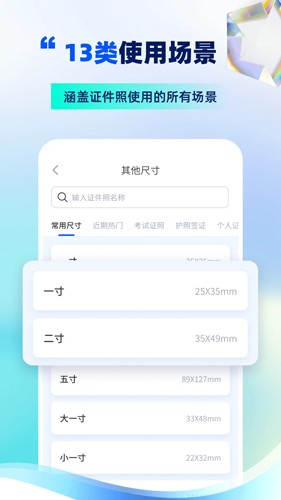 智能證件照制作app