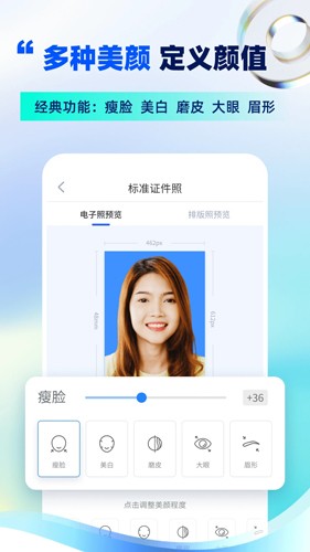 智能證件照制作app