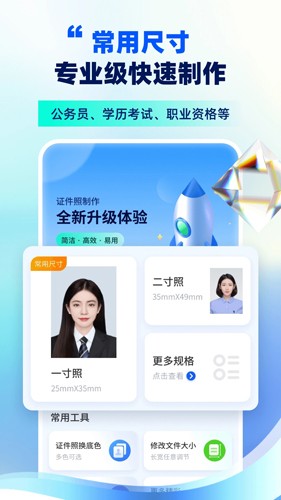 智能證件照制作app