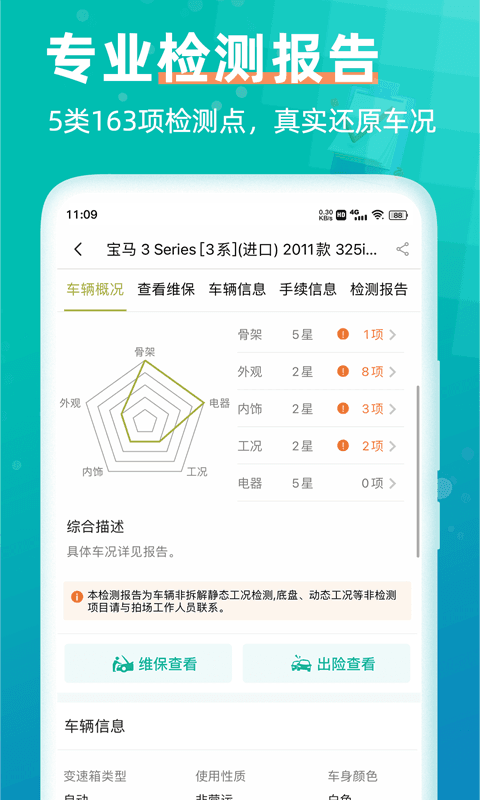 汽車街官網(wǎng)安卓版
