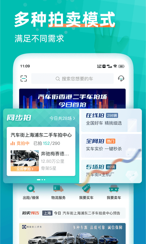 汽車街官網(wǎng)安卓版