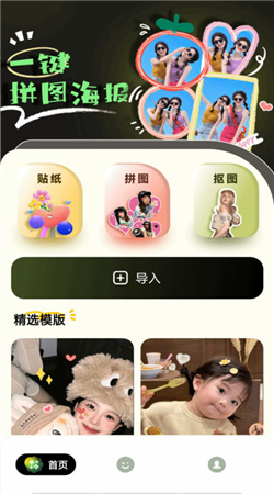 神奇貼紙相機(jī)安卓官方版