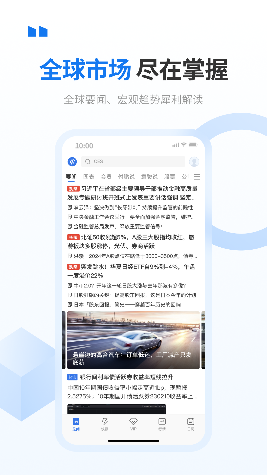 華爾街見(jiàn)聞優(yōu)化版