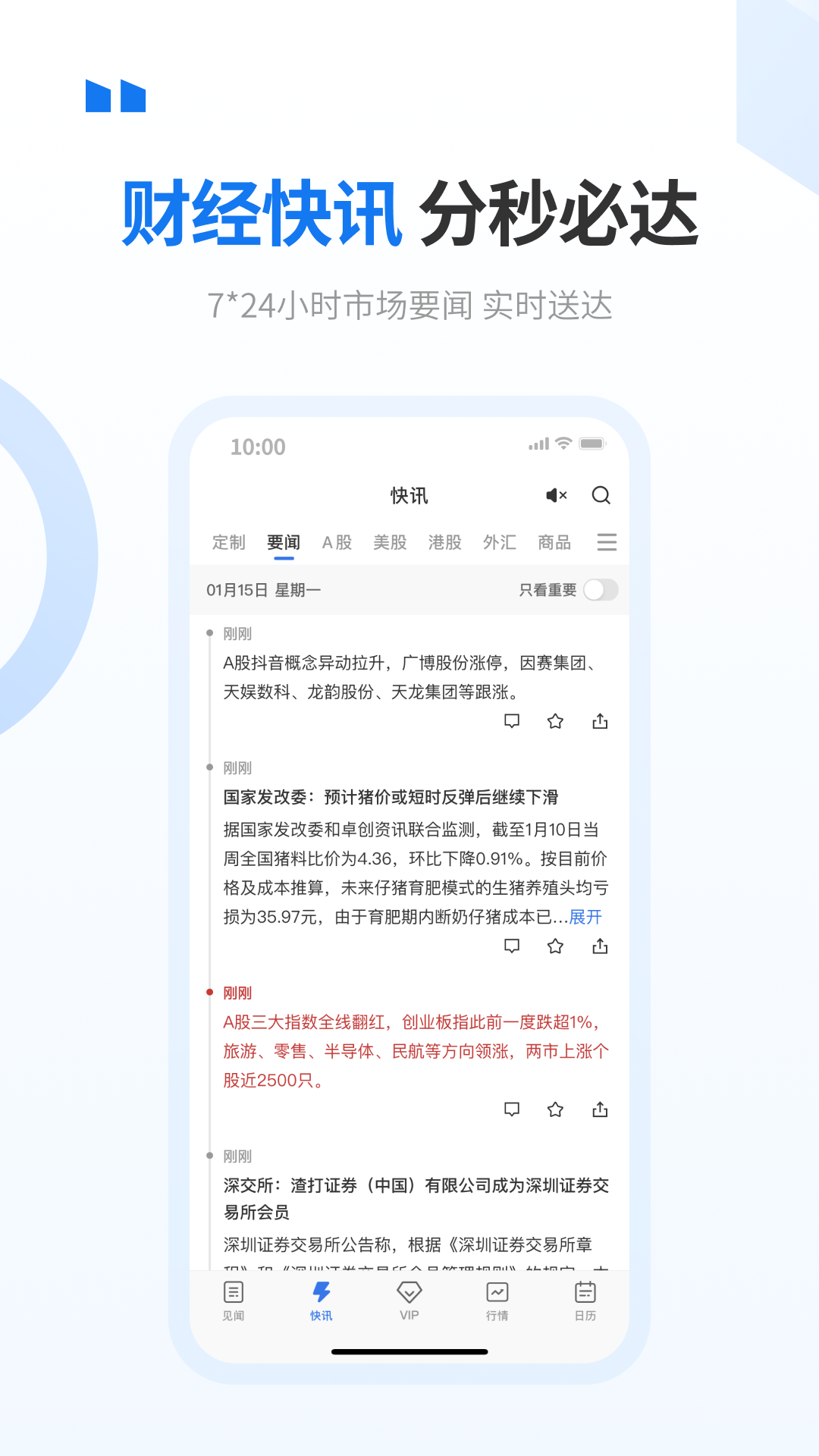 華爾街見(jiàn)聞優(yōu)化版