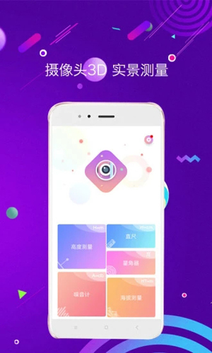 尺子測(cè)距儀APP