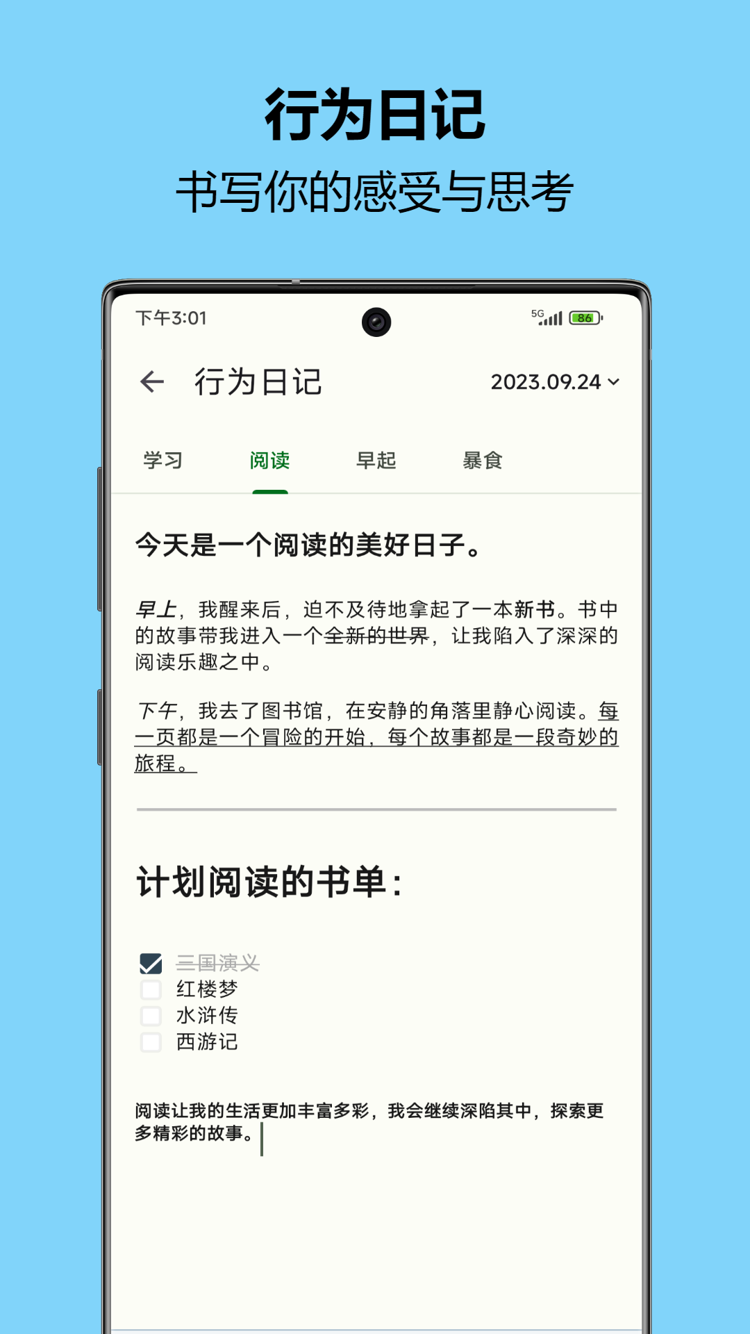 自律樹(shù)安卓最新版