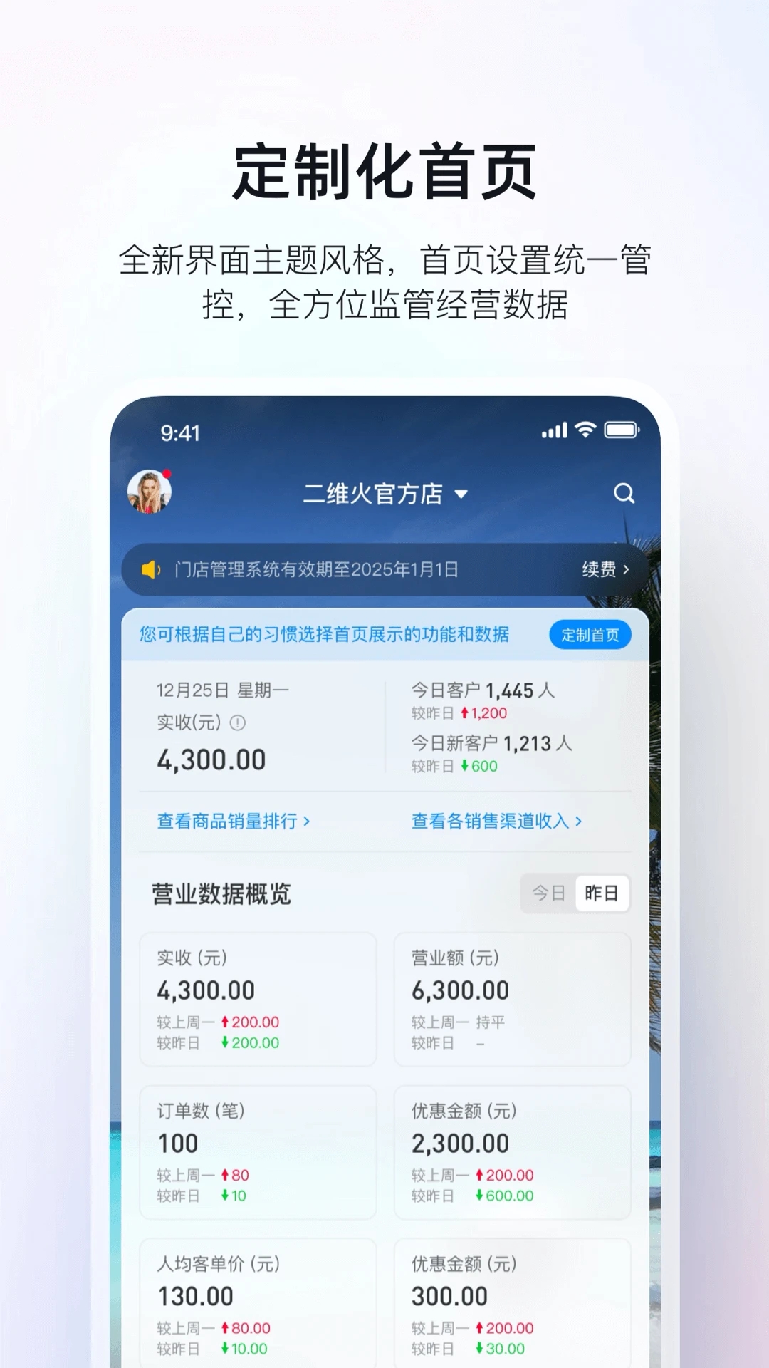 二維火掌柜手機(jī)版