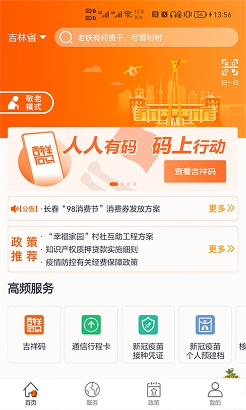 吉事辦最新版