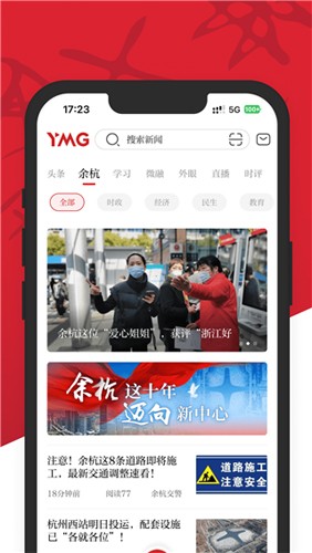 看余杭手機(jī)客戶端