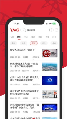 看余杭手機(jī)客戶端