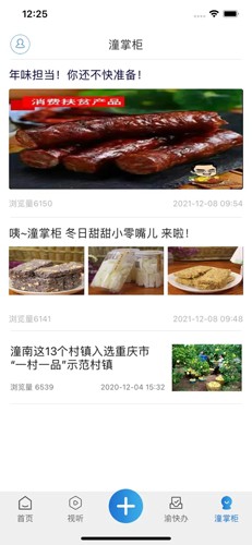 掌心潼南app官網版