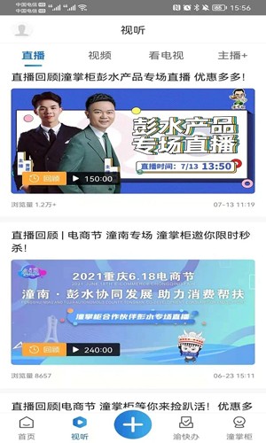 掌心潼南app官網版