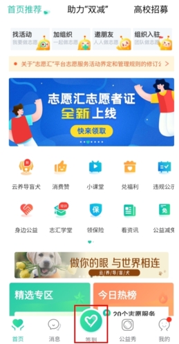 志愿匯安卓版